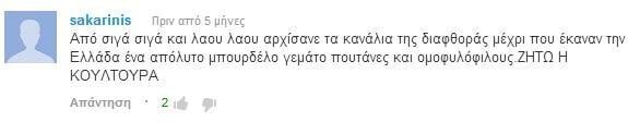 ''Να γ@μεί καλά και να χάνεσαι...''