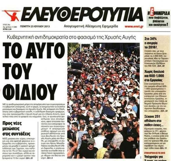 Η υποκρισία για τα ''δημοκρατικά δικαιώματα'' της Χρυσής Αυγής