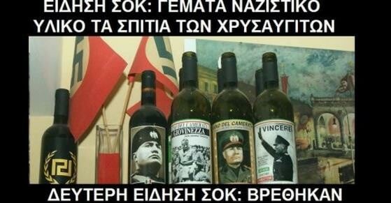 Νέο σοκ μετά από έρευνες σε σπίτια!