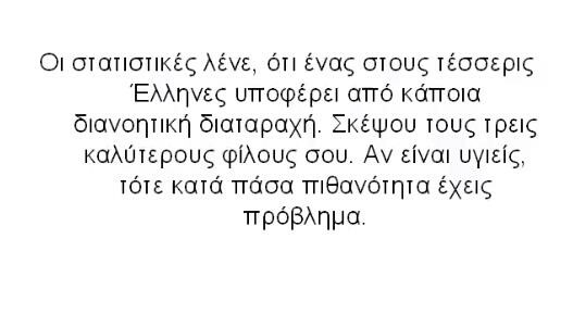 Οι Μεγάλες Αλήθειες του Σαββατοκύριακου