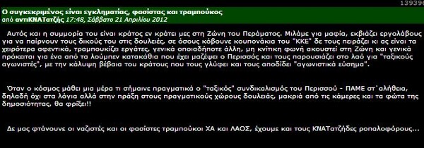 Η αμήχανη στιγμή που βλέπεις φωτογραφίες του δαρμένου κομμουνιστή να δέρνει αναρχικούς