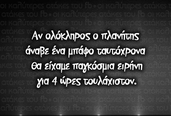 Οι Μεγάλες Αλήθειες του Σαββατοκύριακου