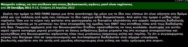 Η αμήχανη στιγμή που βλέπεις φωτογραφίες του δαρμένου κομμουνιστή να δέρνει αναρχικούς