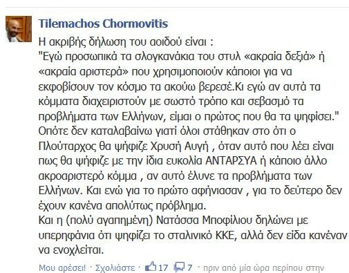 Γιατί θα ψήφιζε Χρυσή Αυγή ο Γιάννης Πλούταρχος (+ Oι ιντερνετικές αντιδράσεις)