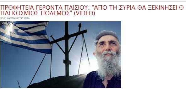 ''Ας σταματήσουμε λοιπόν την γελοιοποίηση του ονόματος του Γέροντα Παϊσιου...''