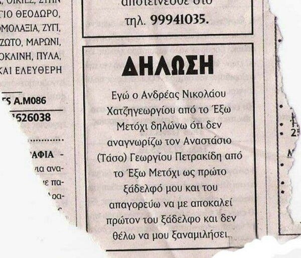 Μια μικρή αλλαγή επωνύμου που ψάρεψα στην εφημερίδα