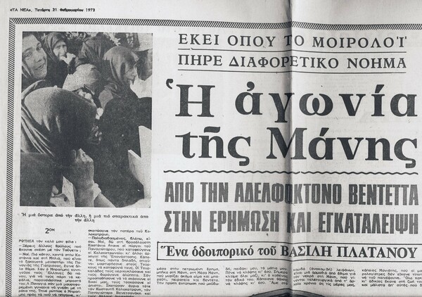 "Συνωμοτική" αλληλογραφία μεταξύ φίλων την περίοδο της Χούντας.