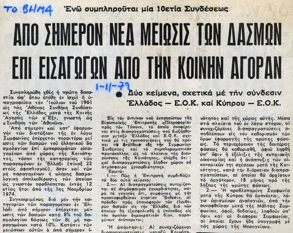 "Συνωμοτική" αλληλογραφία μεταξύ φίλων την περίοδο της Χούντας.