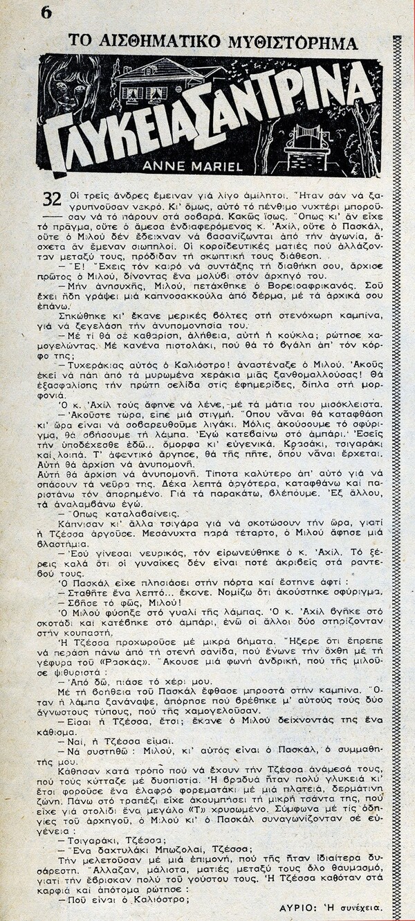 "Συνωμοτική" αλληλογραφία μεταξύ φίλων την περίοδο της Χούντας.