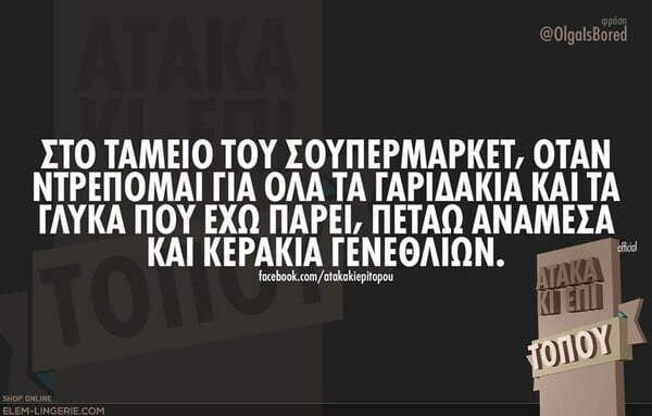 Οι Μεγάλες Αλήθειες του Σαββατοκύριακου