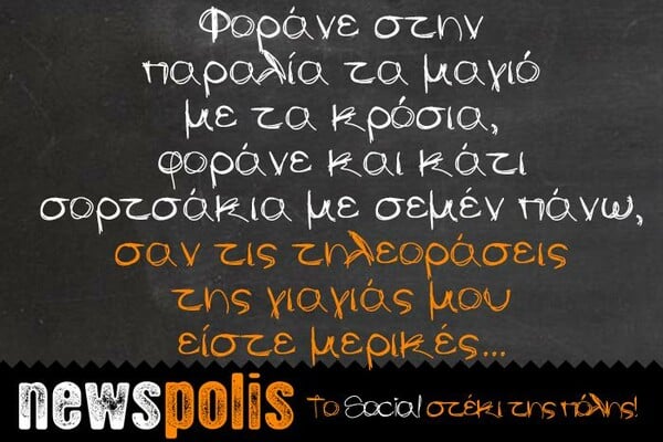 Οι Μεγάλες Αλήθειες της Τετάρτης