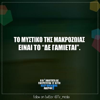 Οι Μεγάλες Αλήθειες του Σαββατοκύριακου