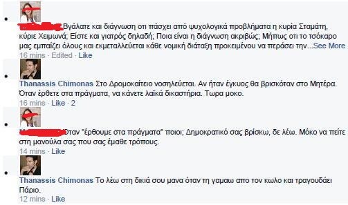 Ο χαμός με τον Θανάση Χειμωνά