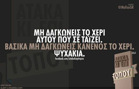 Οι Μεγάλες Αλήθειες του Σαββατοκύριακου