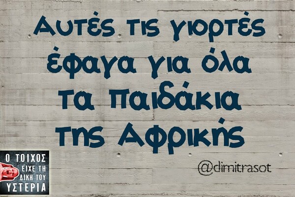 Οι Μεγάλες Αλήθειες του Σαββατοκύριακου