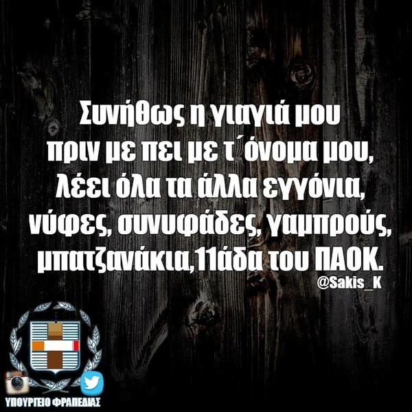 Οι Μεγάλες Αλήθειες του Σαββατοκύριακου