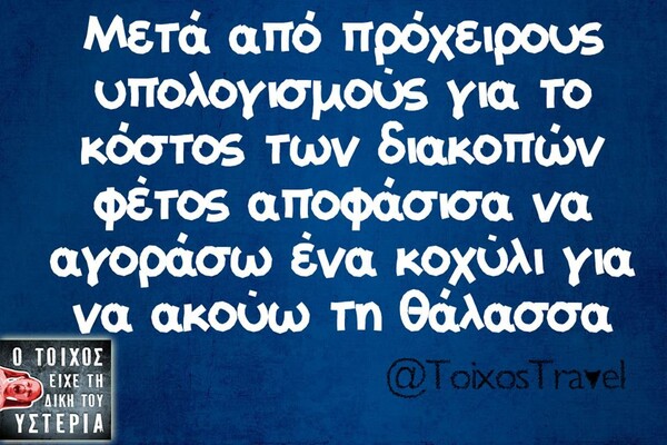 Οι Μεγάλες Αλήθειες του Σαββατοκύριακου