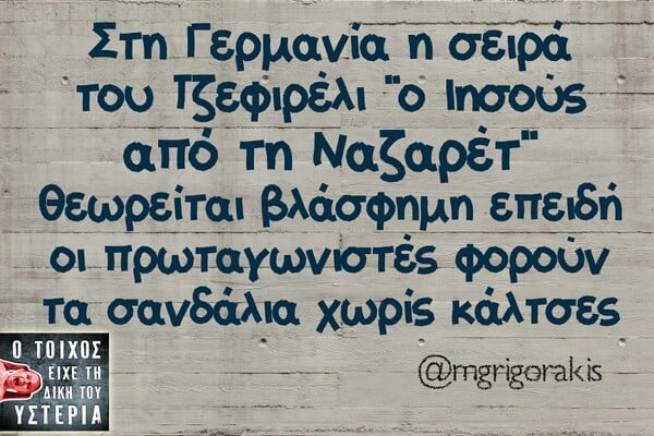 Οι Μεγάλες Αλήθειες της Τρίτης