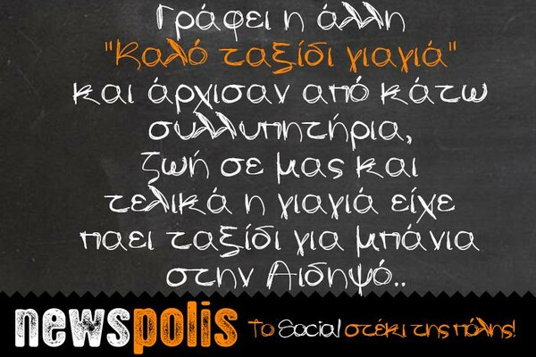 Οι Μεγάλες Αλήθειες της Τρίτης