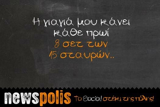 Οι Μεγάλες Αλήθειες του Σαββατοκύριακου