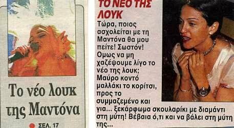 11 από τις πιο ενδιαφέρουσες, ανυπόστατες φήμες για τη Madonna