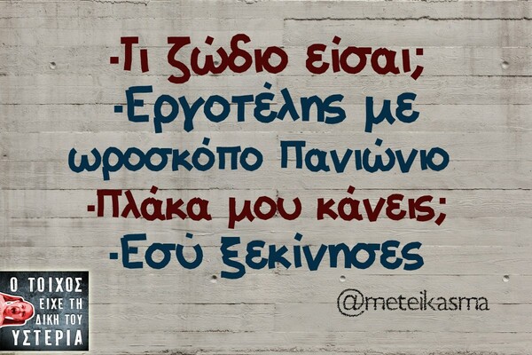 Οι Μεγάλες Αλήθειες του Σαββατοκύριακου