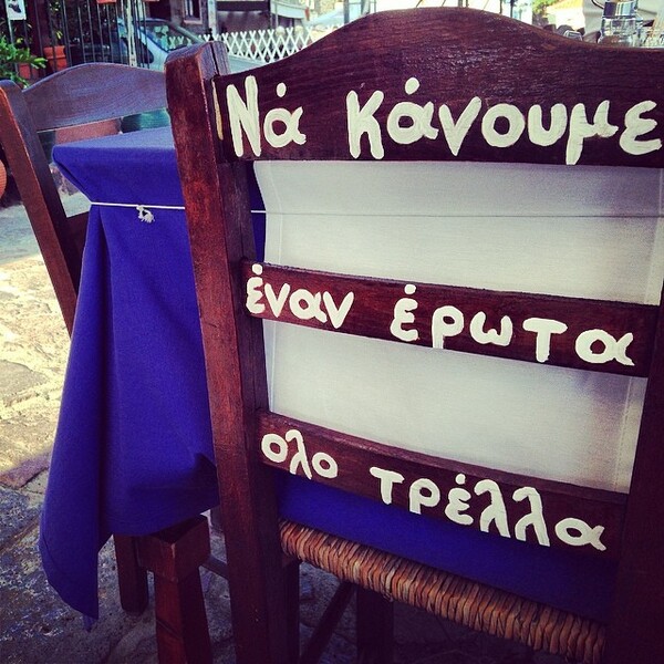 INSTA#LIFO: Δευτέρα 9 Ιουνίου