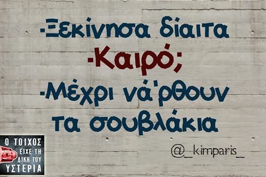 Οι Μεγάλες Αλήθειες του Σαββατοκύριακου