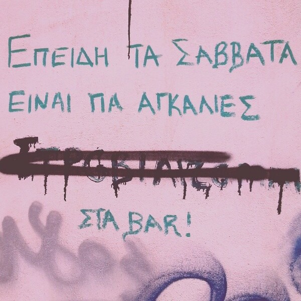 INSTA#LIFO: Παρασκευή 13 Ιουνίου