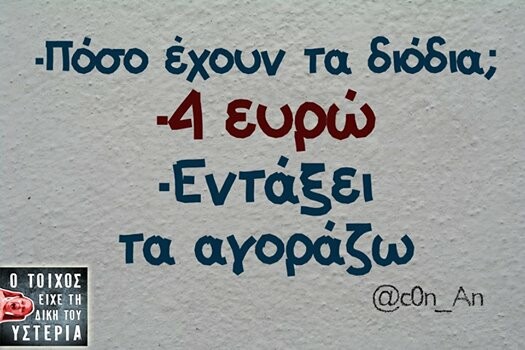 Οι Μεγάλες Αλήθειες του Σαββατοκύριακου