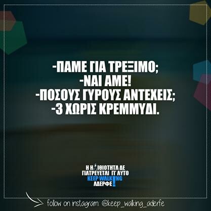 Οι Μεγάλες Αλήθειες της Τετάρτης