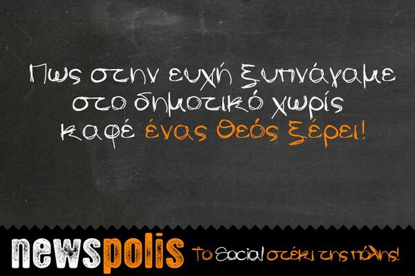 Οι Μεγάλες Αλήθειες της Τρίτης