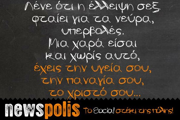 Οι Μεγάλες Αλήθειες της Τετάρτης