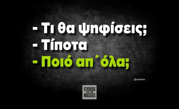 Οι Μεγάλες Αλήθειες του Σαββατοκύριακου