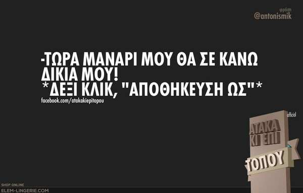 Οι Μεγάλες Αλήθειες του Σαββατοκύριακου