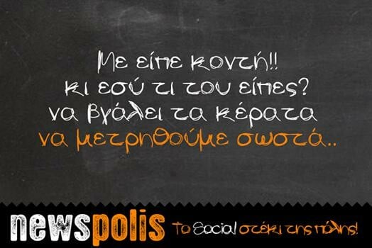 Οι Μεγάλες Αλήθειες της Τετάρτης