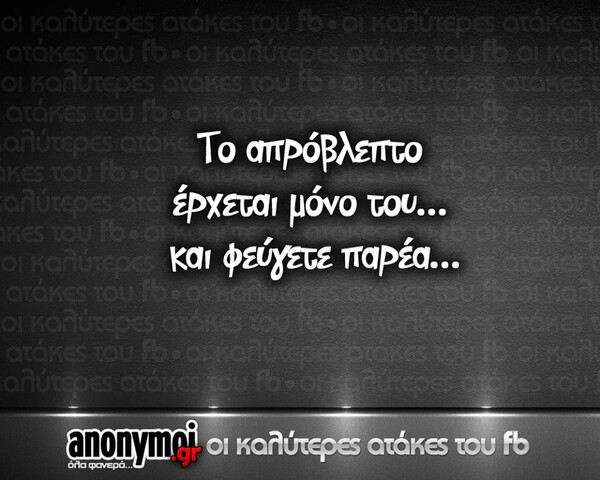 Οι Μεγάλες Αλήθειες της Τετάρτης