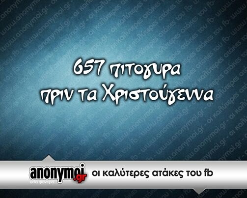 Οι Μεγάλες Αλήθειες της Πέμπτης