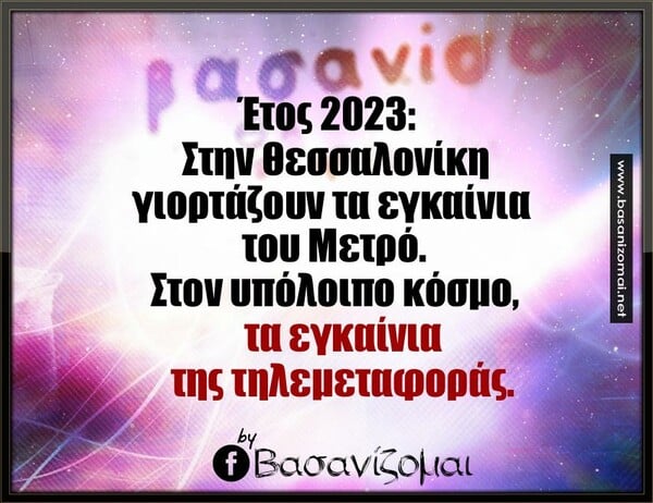 Οι Μεγάλες Αλήθειες της Τρίτης