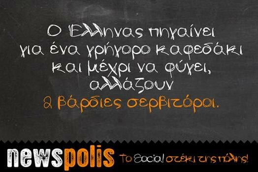 Οι Μεγάλες Αλήθειες της Δευτέρας