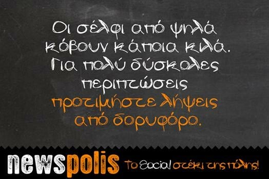 Οι Μεγάλες Αλήθειες της Τετάρτης