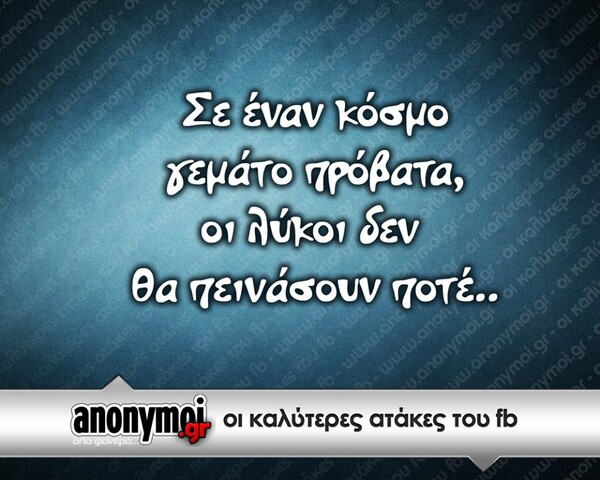 Οι Μεγάλες Αλήθειες της Τετάρτης