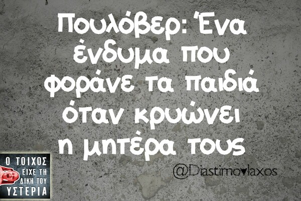 Οι Μεγάλες Αλήθειες του Σαββατοκύριακου