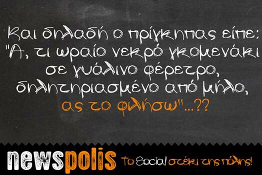 Οι Μεγάλες Αλήθειες του Σαββατοκύριακου