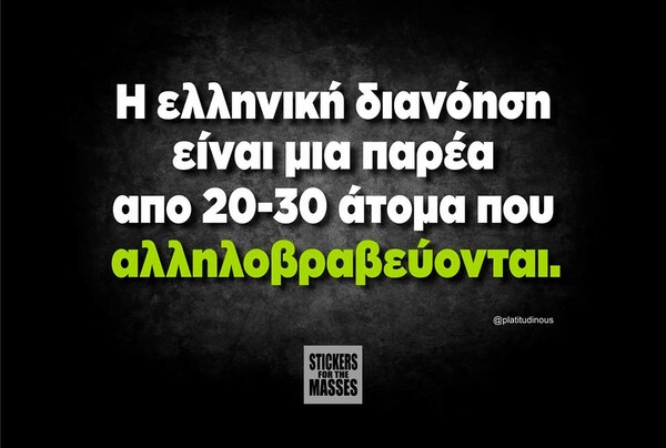 Οι Μεγάλες Αλήθειες της Τετάρτης