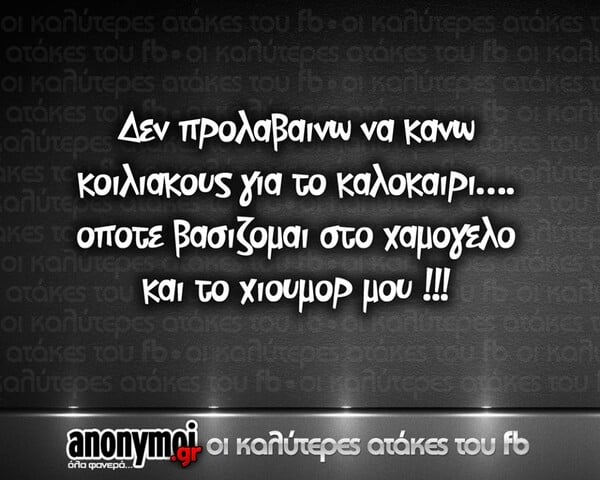 Οι Μεγάλες Αλήθειες του Σαββατοκύριακου