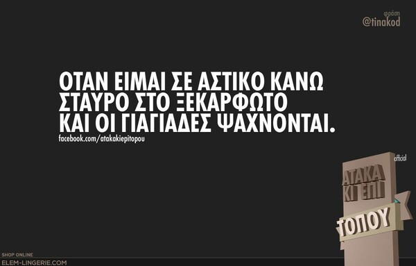 Οι Μεγάλες Αλήθειες του Σαββατοκύριακου