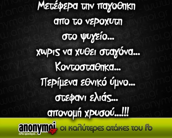 Οι Μεγάλες Αλήθειες της Τετάρτης