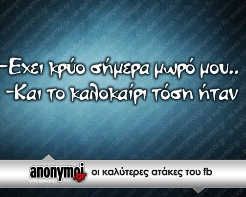 Οι Μεγάλες Αλήθειες του Σαββατοκύριακου