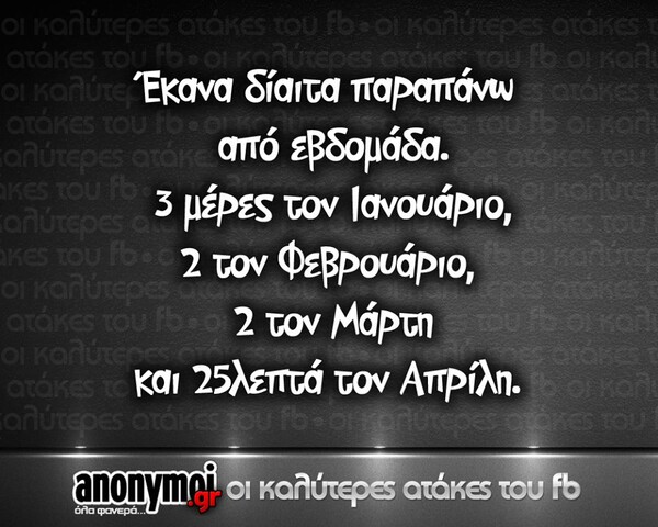 Οι Μεγάλες Αλήθειες της Τετάρτης